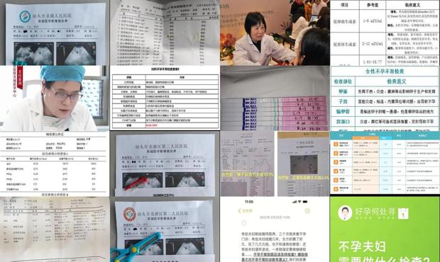 汕头检查不孕不育多少钱