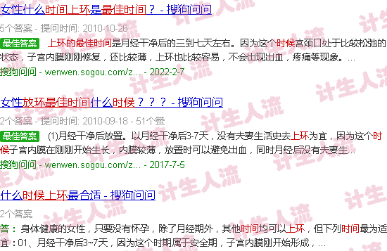 汕头上环的*佳时间