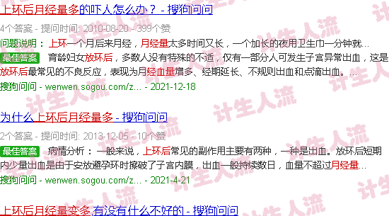 汕头上环后月经量多