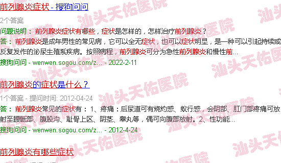 汕头前列腺炎症有什么症状表现