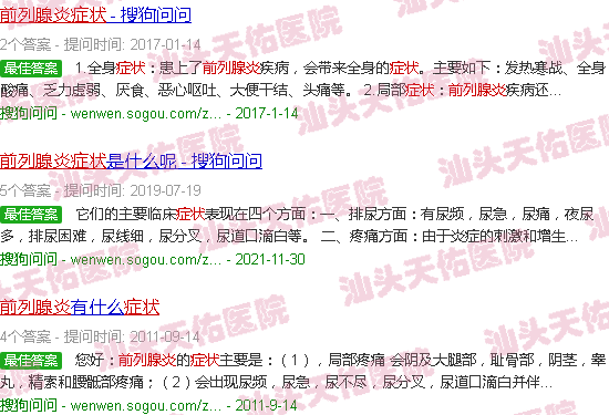 汕头前内腺炎症状