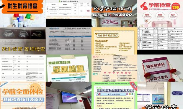 汕头优生优育检查项目
