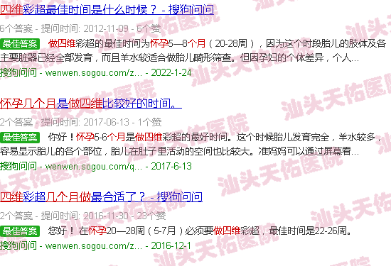 汕头怀孕几个月做四维