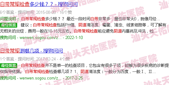 汕头阴道分泌物常规检查