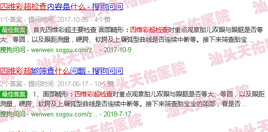 汕头四维彩超检查什么