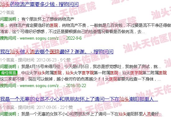 汕头天佑医院人流