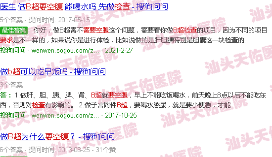 汕头b超检查需要空腹吗