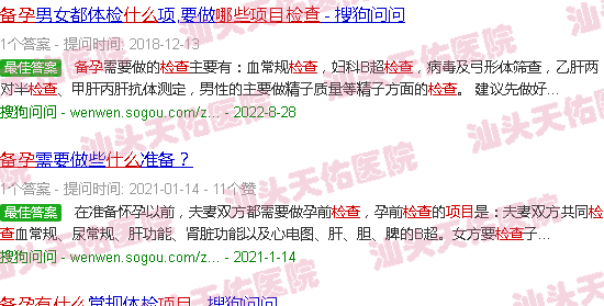 汕头备孕检查有哪些项目