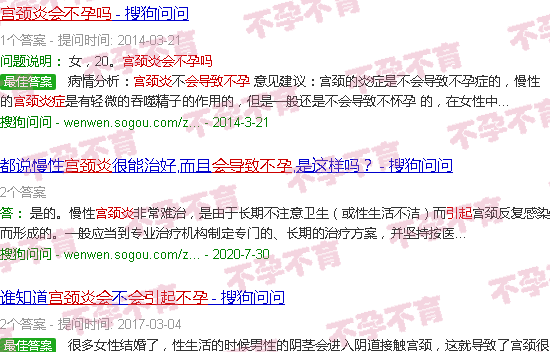 汕头宫颈炎会导致不孕吗