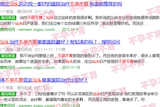 汕头不孕不育哪里好