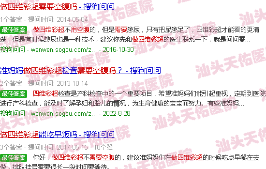 汕头做四维彩超需要空腹吗