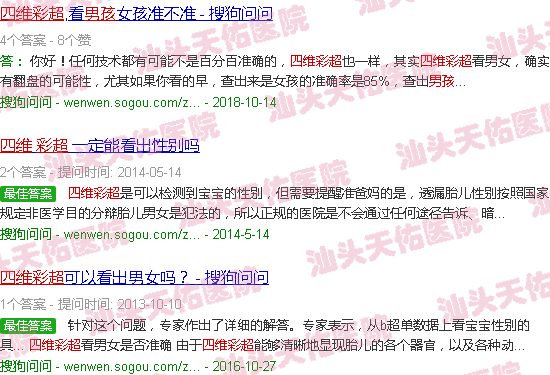 汕头怀男孩四维彩超