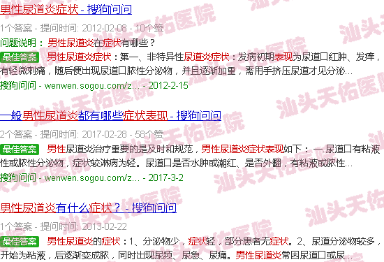 汕头尿道炎症状表现男