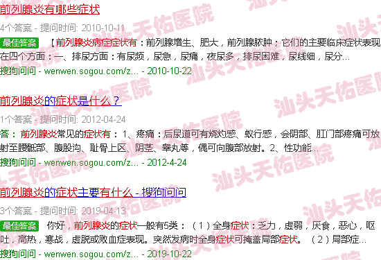 汕头前列腺炎症状有哪些