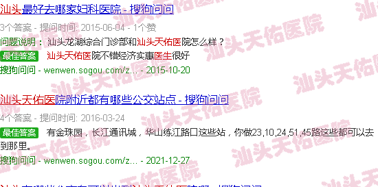 汕头天佑医生