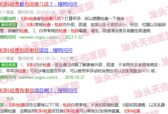 汕头妇科检查包括哪几项