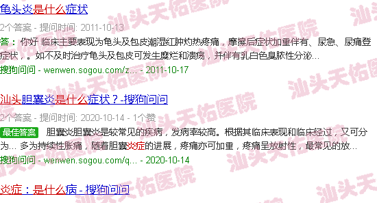汕头炎症是什么