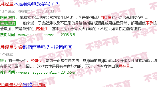 汕头月经量少会不孕吗