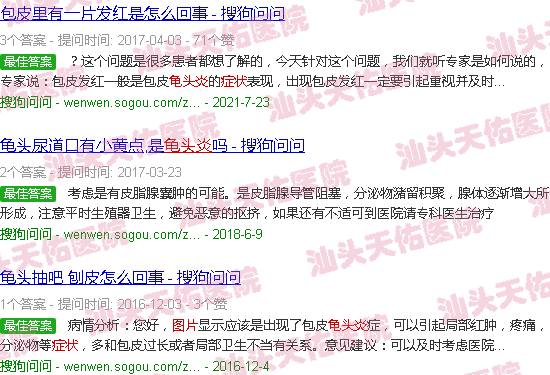 汕头龟头炎症状对照图片
