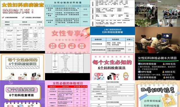 汕头妇科检查包括哪几项