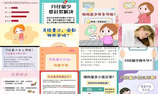 汕头月经量少会不孕吗