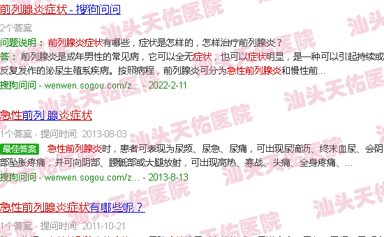 汕头急性前列腺炎症状