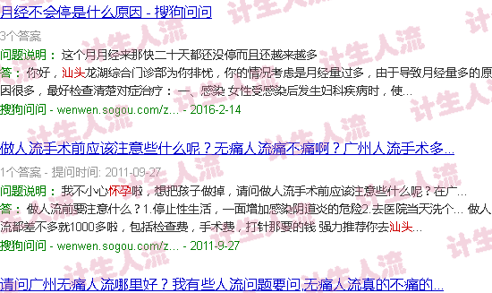 汕头上环后会怀孕吗