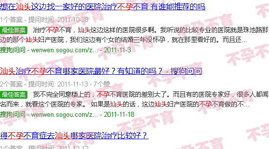 汕头看不孕哪里好