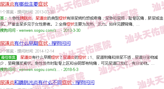 汕头尿道炎膀胱炎症状