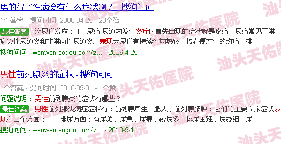汕头男人有炎症的表现