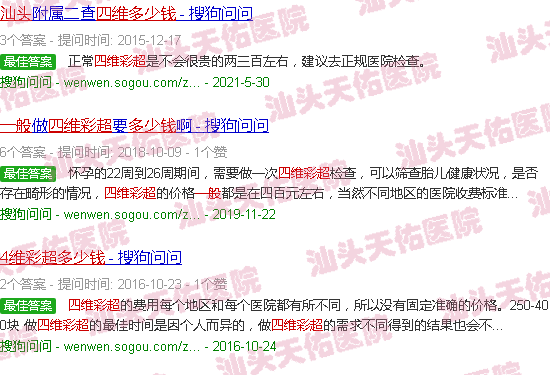 汕头四维彩超一般多少钱