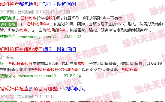汕头常规妇科检查有哪些项目
