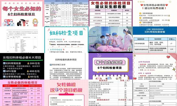 汕头常规妇科检查有哪些项目