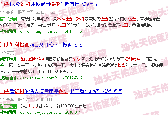 汕头检查妇科需要多少钱