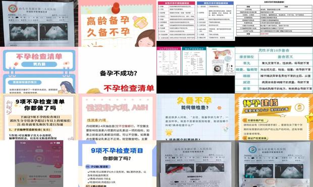 汕头不孕检查项目