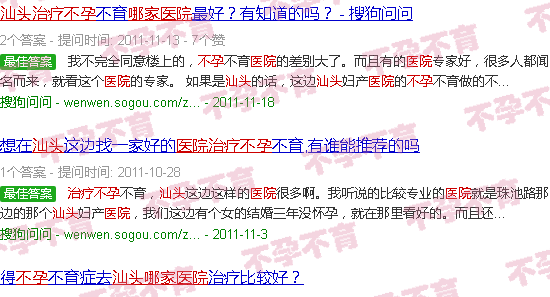 汕头治不孕哪个医院好