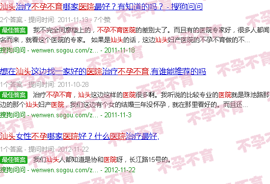 汕头不孕不育医院*榜