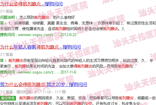 汕头为什么会得前列腺炎症