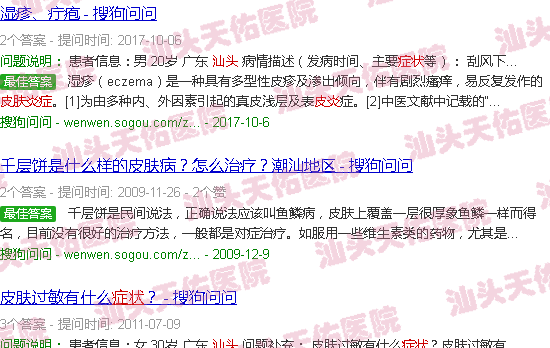 汕头皮炎症状