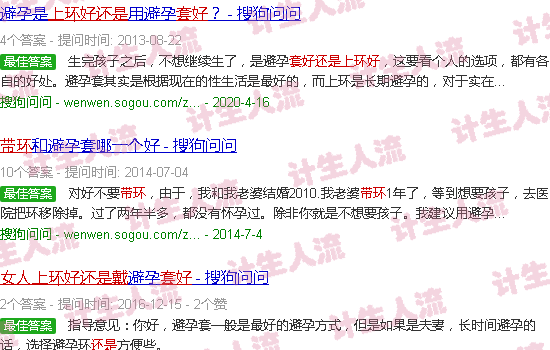 汕头女人上环好还是带套好
