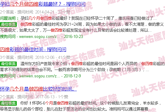 汕头几个月做四维