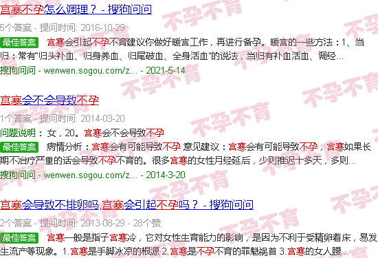 汕头宫寒不孕
