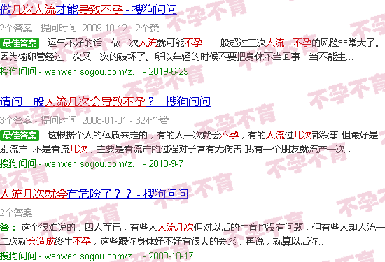 汕头人流几次会导致不孕