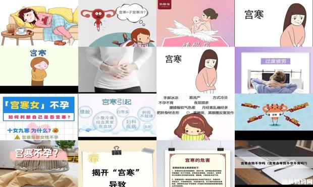 汕头宫寒不孕