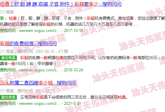 汕头彩超检查一般多少钱
