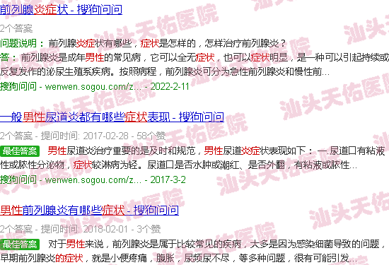 汕头男性炎症的症状