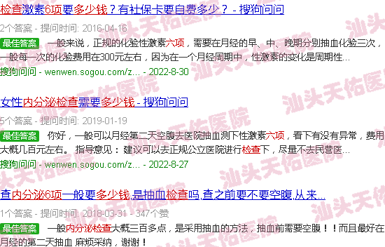 汕头内分泌六项检查多少钱