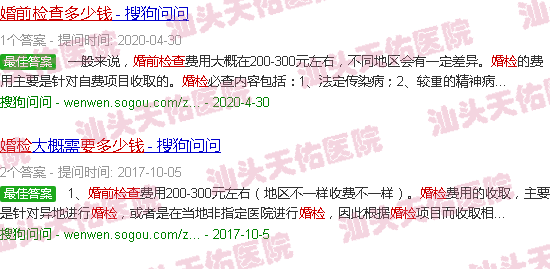 汕头婚前检查要多少钱