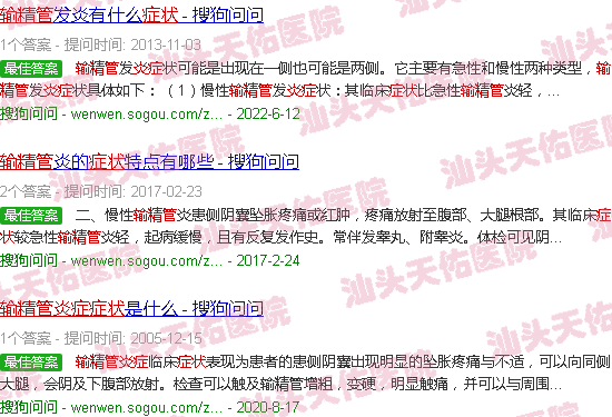 汕头输精管炎症症状