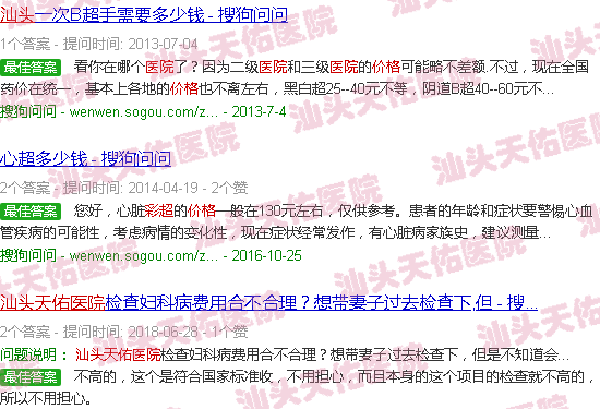 汕头天佑医院彩超价格